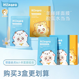 
Turtle Dad Tiger Children's Facial Mask Baby Hydrating Moisturizing Mask for Students Aged 3-12 and Aged 3