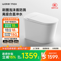 [National Supplement 15%] Watermax Light Smart Toilet Fully Automatic Home Toilet Foam Shield M800