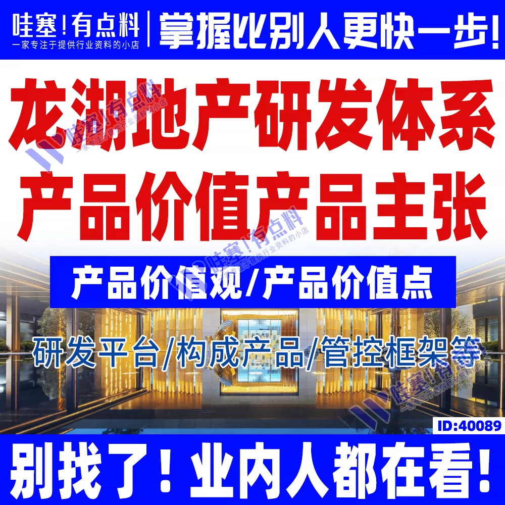龙湖地产研发体系产品价值观产品价值点研发平台构成产品管控框架