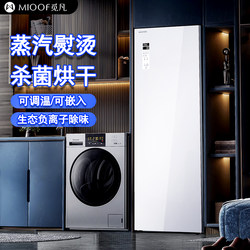 Mifan Clothing Care Machine, Disinfection and Drying Machine, Household Sterilization, Clothes Ironing and Dry Cleaning Machine, Automatic Hanging Ironing and Drying Machine