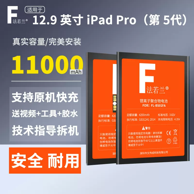 法若兰适用12.9 英寸iPad Pro（第5 代）电池苹果平板A2378 A2461 A2379