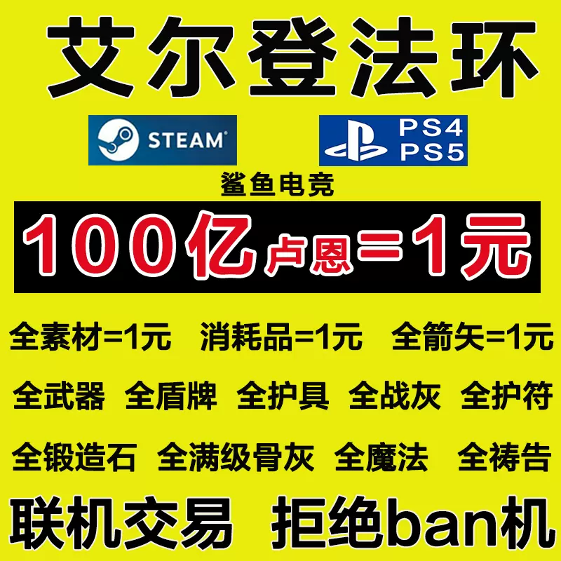 艾尔登法环刷卢恩699武器战灰护符锻造石魔法老头环ps4/ps5/steam-Taobao