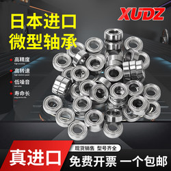 Complete Collection of Imported Miniature Bearings Model Mini Inner Diameter 1.5 2 3 4 5 6 7 8 9 10 12 High Speed