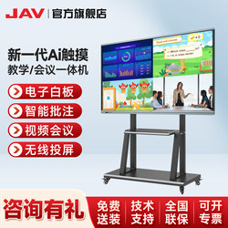 Jav55/65/75/ 86inch Ai Conference Tablet All-In-One Machine Multimedia Smart Touch Screen Digital Whiteboard Blackboard Video Conferencing Interactive Teaching All-In-One Machine Training Remote Office Touch Screen