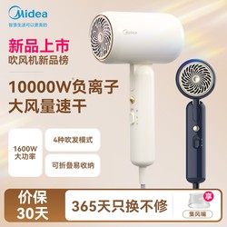 Midea Hair Dryer with Strong Wind Power and Quick Drying, Household Electric Hair Dryer with Negative Ion Hair Care, Suitable for Dormitory Use, Portable for Students
