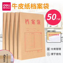 Deli Kraft Paper Document Bag 4A File Bag Lawyer's File Paper Document Bag 4A Office Document Storage Bag Yellow Kraft Paper Bidding Document Bag