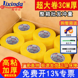Large Roll of Transparent Sealing Tape for Express Packaging, Thick Adhesive Tape, Beige High-Viscosity Tape, Wholesale by the Box