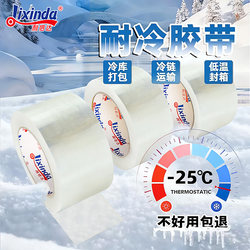 Transparent Low-Temperature Resistant Cold Chain Sealing High-Viscosity Tape for Cold Storage Packing in Northern Winters, Large Roll Special Adhesive Tape Wholesale