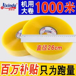 Machine-Use Transparent Tape for Express Packaging, Sealing, and Box Sealing, Yellow Thickened Wide Tape, Special Tape for Packaging Machines