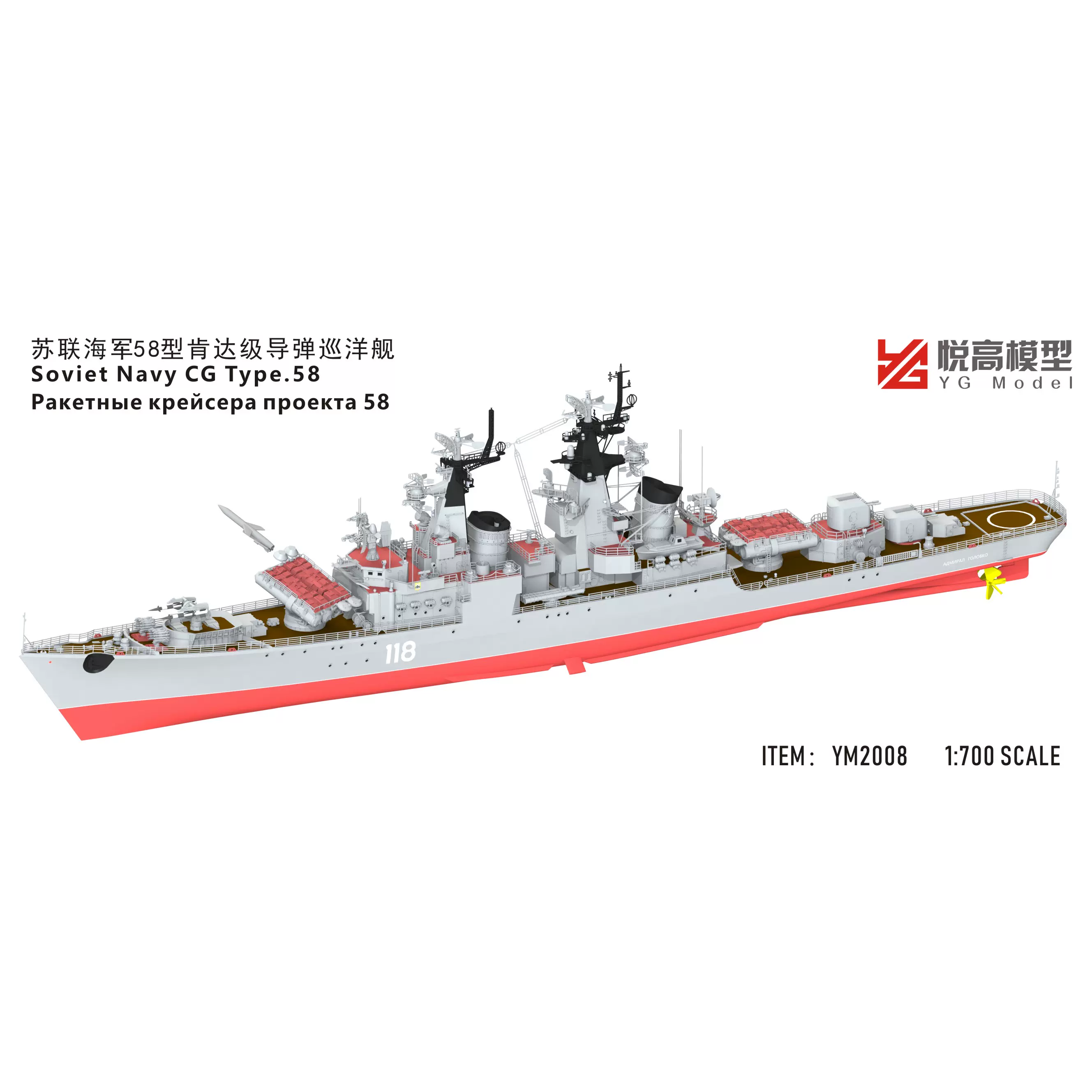 尚至模型】悦高1/700 苏联58型肯达级导弹巡洋舰YM2008-Taobao Singapore