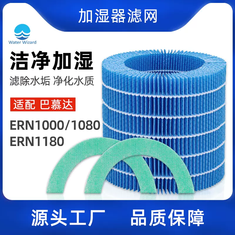 适配BALMUDA巴慕达加湿器滤芯过滤网Rain耗材ERN1000/1080/1180-Taobao