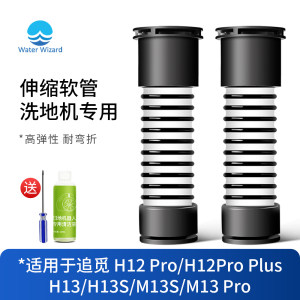 
Suitable for Zhuimi floor washing machine accessories hose H12ProPlus H13S M13S M13Pro sewage pipe H13