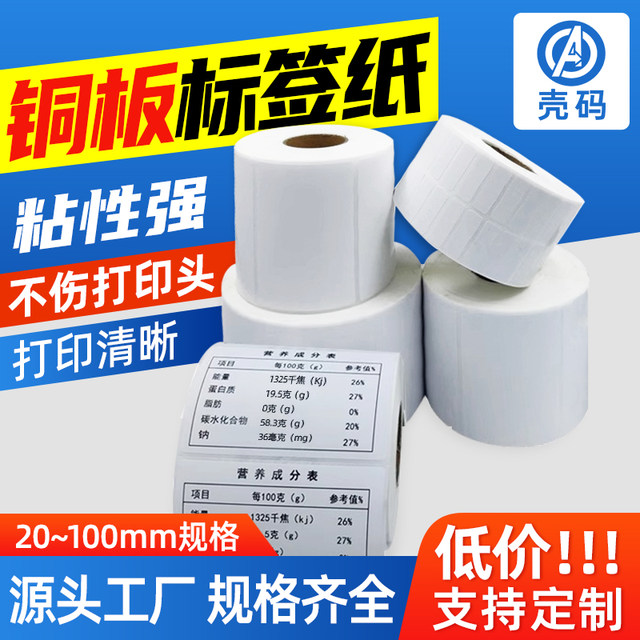 Add adhesive copper plate label paper self-adhesive copper plate label ...
