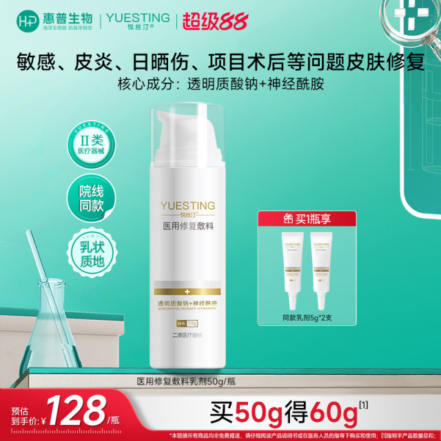 Yuestin Medical Repair Milk Sodium Hyaluronate Dressing Sensitive Myodermatitis Wound Care Equipment No. Emulsion