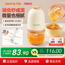 Joyoung Baby Food Processor Multifunctional Small Baby Food Blender and Meat Grinder Special Grinding Tool