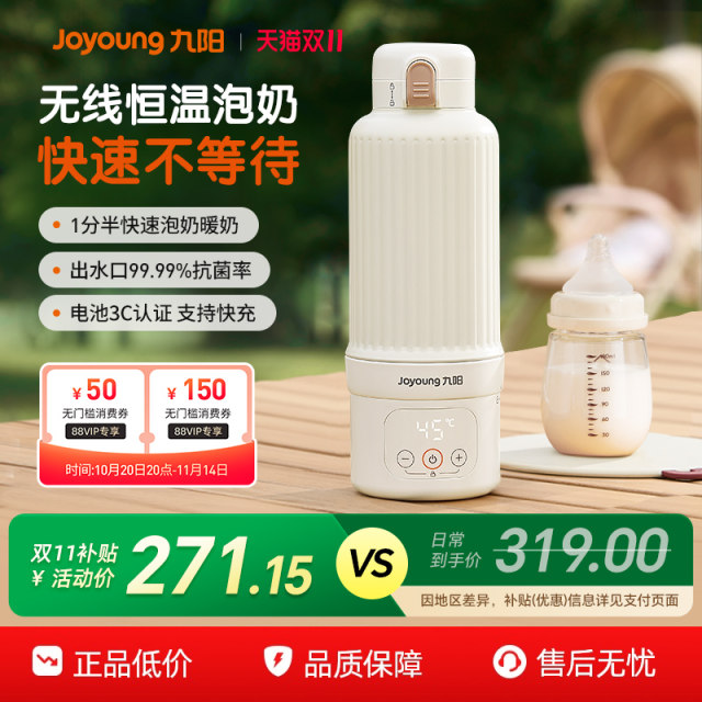 Joyoung Wireless Portable Constant Temperature Outdoor Breast Milk Adjuster Baby Drinking Water and Milk Adjusting Electric Kettle Brewing and Insulation