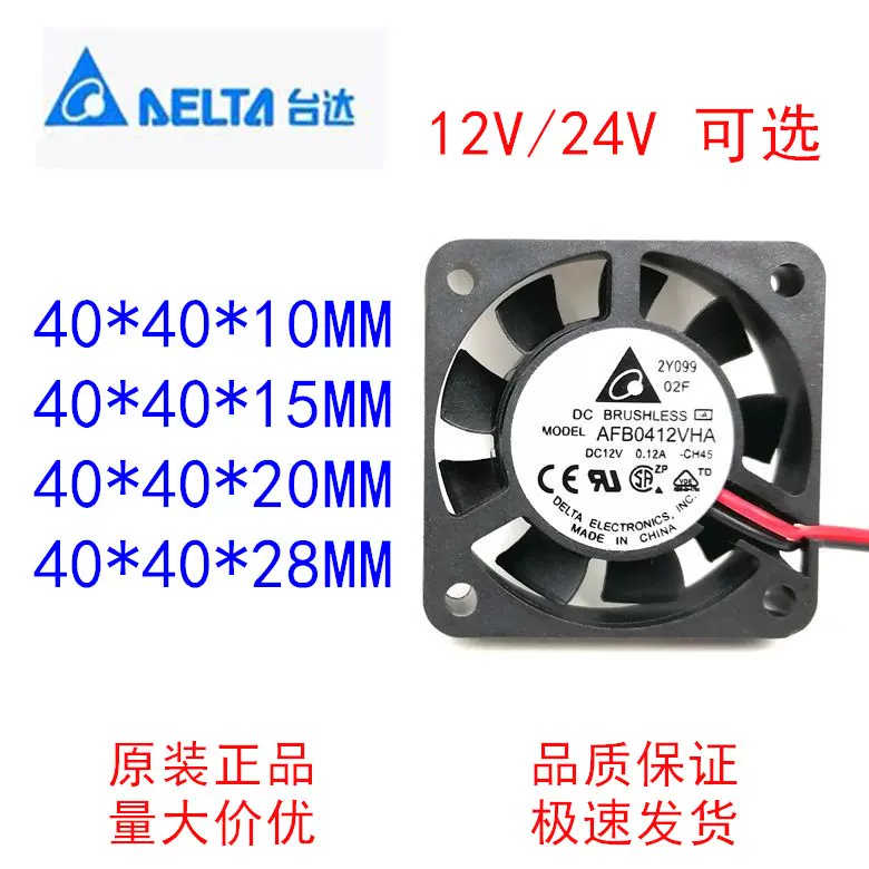 台达4CM/厘米12V/24V静音工业小型变频器散热风扇4010 4015 4020-Taobao 