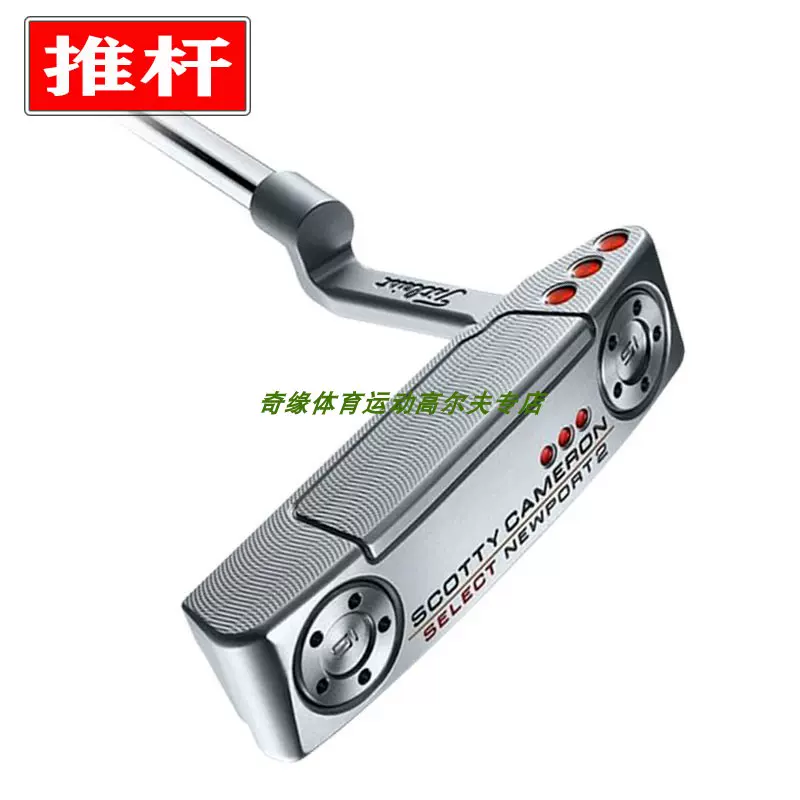 Titleist 高尔夫泰特利斯推杆新品SCOTTY CAMERON 左右手推杆包邮-Taobao