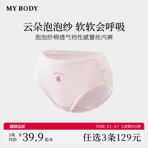 3 pieces of the same MYBODY dopamine cloud-like seersucker cotton sexy mid-low-waist lace underwear for women in the 129 shopping mall