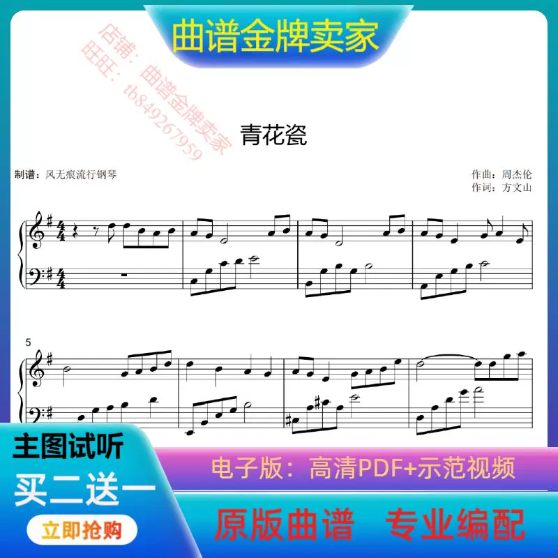 748 青花瓷周杰伦 五线谱钢琴谱曲谱乐谱高清
