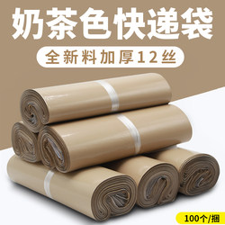 Milk Tea Color Thickened Waterproof Courier Bags, New Material Courier Packaging Bags, Wholesale Bags
