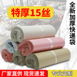 Extra Thick Rose Gold Courier Bags, Waterproof Packaging Bags, Thickened Courier Bags 15 Silk 