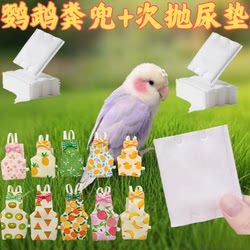 Parrot Diapers, Special Disposable Poop Bags for Parrots, Suitable for Lovebirds, Budgerigars, Cockatiels, Blue Parrots, and Monk Parrots