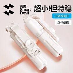 Flash Magic Mini Selfie Stick 2025 New Travel Portable Universal 360 Degree Rotating Photography Artifact Handheld Anti-shake Stable Shooting Mobile Phone Stand Lightweight vlog Bluetooth Floor Tripod