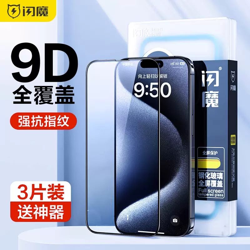 闪魔苹果15钢化膜pingg15plus玻璃莫适用ipone15pro全屏ihone15promax 