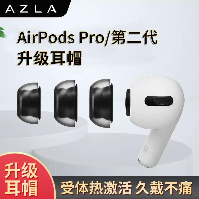 LZL适用苹果耳机Airpodspro耳塞耳帽AZLA crystal苹果3代专用硅胶套替换记忆海绵套airpods3耳机塞pro2防滑-Taobao