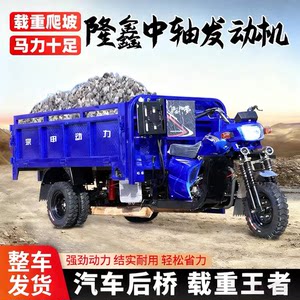 
Gasoline three-wheeled motorcycle central axis water-cooled fuel dump truck five-wheel double-top dump truck load king agricultural