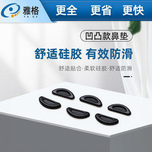 
Concave and convex D-shaped glasses nose pads silicone anti-slip nose pads frame glasses anti-indentation nose patch