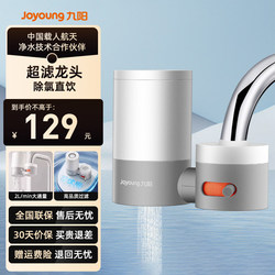 Joyoung Water Purifier Household Ultrafiltration Direct Drinking Water Faucet Filter Kitchen Tap Water Purifier Pre-Purifier