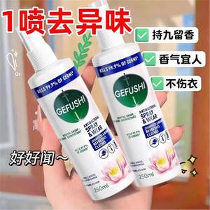 [24 hours of fragrance] Free laundry deodorization spray Multi-effect care Wrinkle-removing and sterilizing fragrance spray