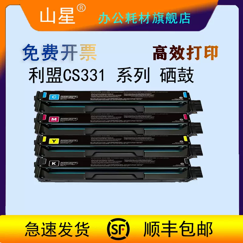 山星适用利盟CS331四色粉盒硒鼓墨盒Lexmark CS431dw CX331彩色大容量粉