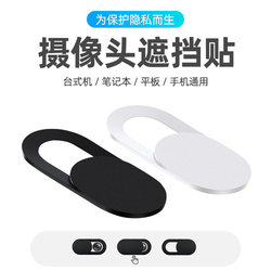Laptop camera blocking sticker for mobile phone and tablet live broadcast front lens anti-peeping monitoring protection privacy cover