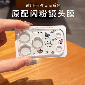 
Glitter lens suitable for Apple 17promax lens film iPhone17Pro new mobile phone rear camera ip17pm protective sticker cartoon cute high-definition all-in-one full cover camera