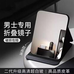 Men's Special Folding Mirror, Office Desktop, Standable, Portable, Student Dormitory, High-Definition Home Makeup Mirror