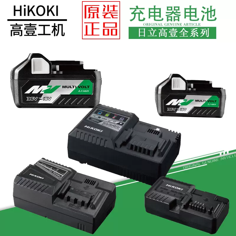 日立18V 3A4A5A锂电池12V充电器10.8V充电钻3.6V高壹UC18YKSL MV-Taobao