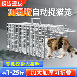 Fully Automatic Cat Trap Cage, New Model, Highly Sensitive, Extra-Large, Pedal-Type, Foldable, for Rescuing Stray Cats