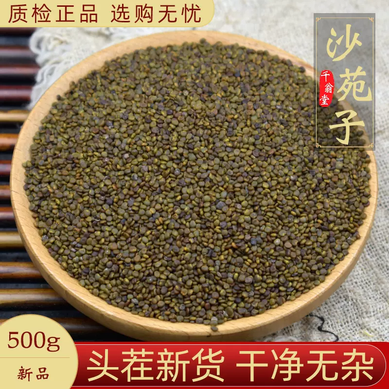 沙苑子中药材正品500g 沙菀子茶男性泡茶潼蒺藜沙宛子颗可磨粉粒-Taobao