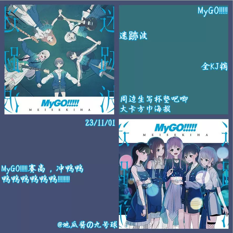 瓜团BanG Dream! MyGO!!!!! 迷跡波1st周边生写吧唧春日影-Taobao