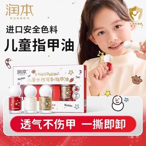 
Moisturize children's nail polish water-based, odorless, safe and can tear nail polish without hurting nails for girls. Special nail art gifts for girls