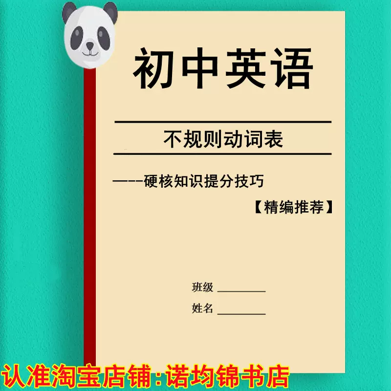 初中英語不規則動詞過去式過去分詞表時態轉化測試題選擇課業本 Taobao