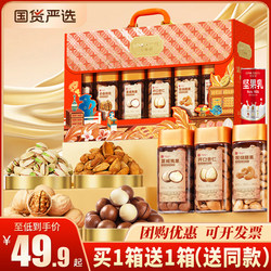 New Year's Nuts Gift Box Set, Dried Fruit Snacks Gift Pack, Spring Festival New Year Visiting Relatives, Great Gifts for Elders, Group Purchase