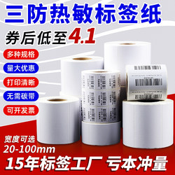 Three-Proof Thermal Label Paper 100X100*150 20 30 50 70 80 90 60X40 Blank Adhesive Weighing Paper Supermarket Price Barcode Printing Paper E-Post Express Waterproof Milk Tea Sticker