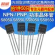 Transitor S8050 SS8050 S8550 SS8550 NPN loại PNP plug-in bóng bán dẫn điện TO-92 c3198