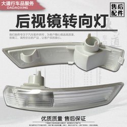 Suitable for the Rear Mirror Light, Turn Signal Cover, Reflector, and Reversing Mirror Light of the New Focus, Mondeo, and Escape