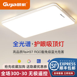 Gu Jia Eye Protection Living Room Lamp Modern Simple and Elegant 2025 New Model Ceiling Lamp Lighting Fixture Main Lamp Zhongshan