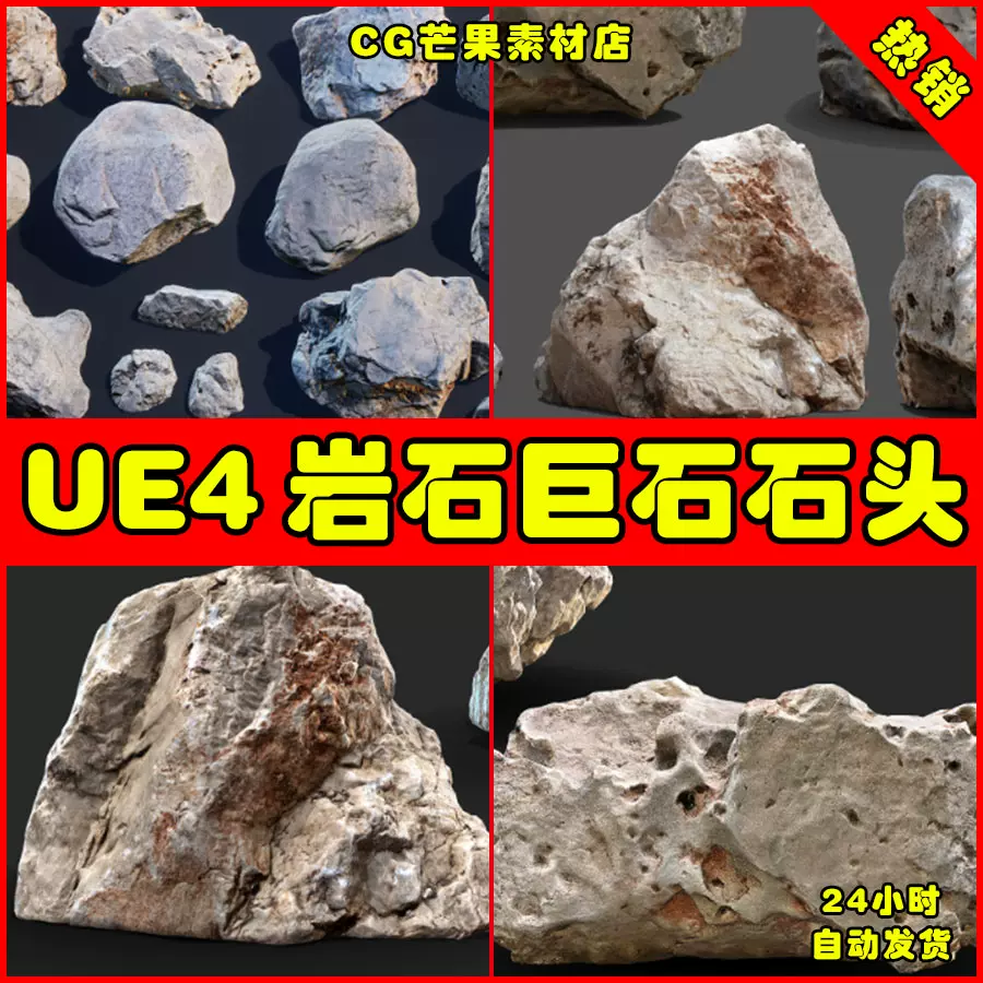 Ue4虛幻4 Stones And Rocks Pack 寫實石頭巨石巖石石塊道具素材